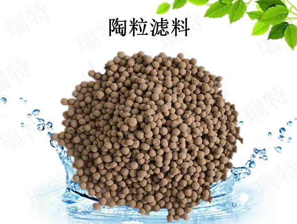 瑞特陶粒濾料價格咨詢熱線:13703907601李經理