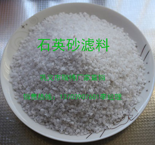 瑞特石英砂濾料